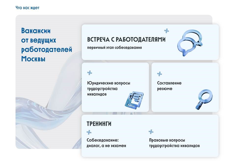 Приглашаем вас посетить Клуб соискателей с инвалидностью «Хочу работать» с участием работодателей, готовых  трудоустроить кандидатов с особыми потребностями