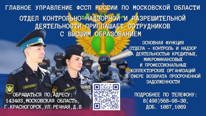 ГУ ФССП Объявляет набор