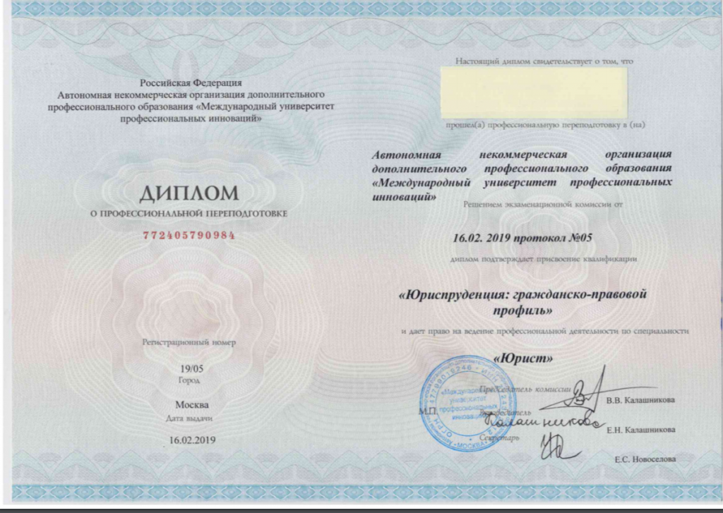 joxi_screenshot_1550684688060.png Образец диплома о профпереподготовки Юриспруденция