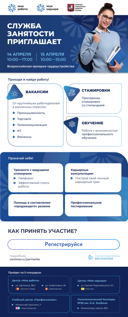 Ярмарка вакансий для студентов